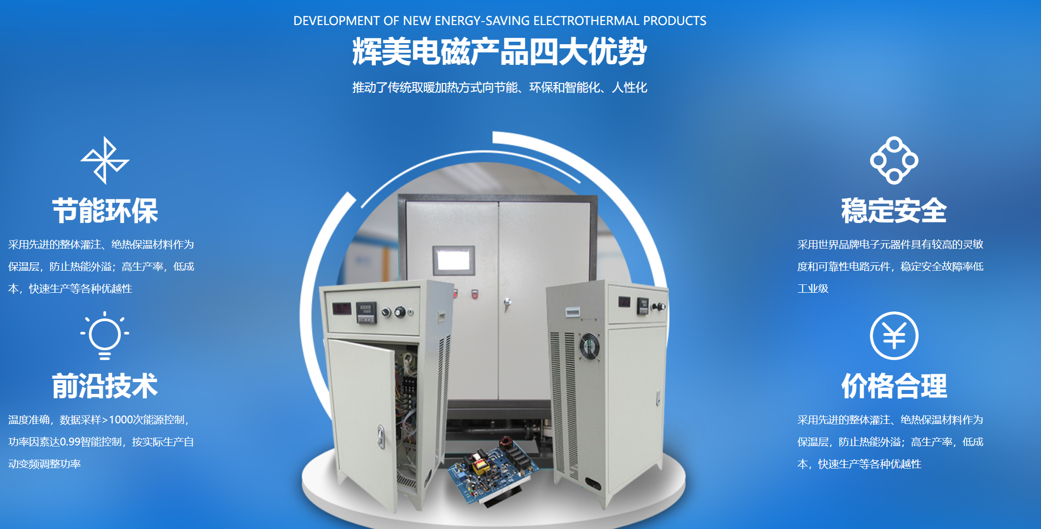 電磁感應(yīng)加熱與燃煤、燃?xì)?、電阻加熱綜合性能大PK